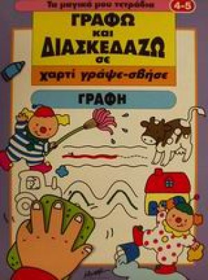 Γραφή