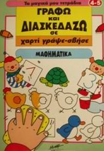 Mαθηματικά