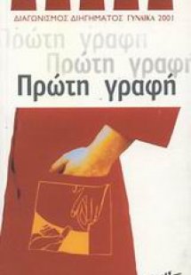 Πρώτη γραφή