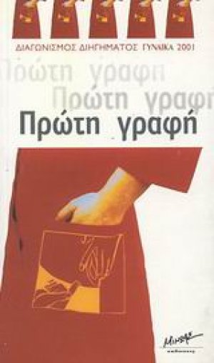 Πρώτη γραφή