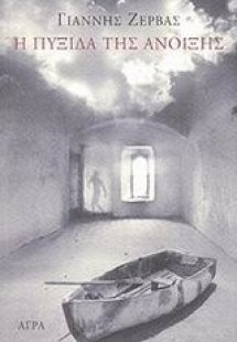 Η πυξίδα της άνοιξης