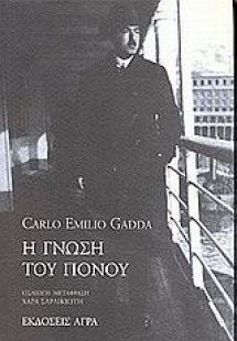 Η γνώση του πόνου