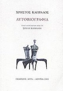 Αυτοβιογραφία