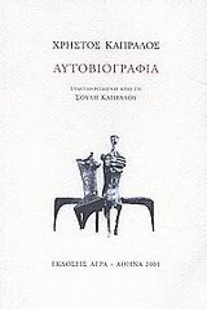 Αυτοβιογραφία