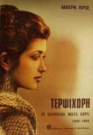 Τερψιχόρη Βλάχου