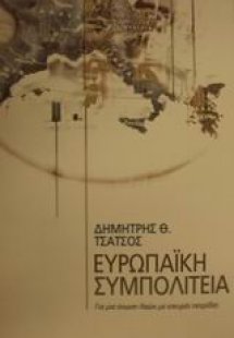 Ευρωπαϊκή συμπολιτεία