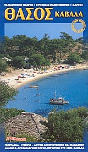 Θάσος