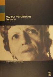 Έκφρασις