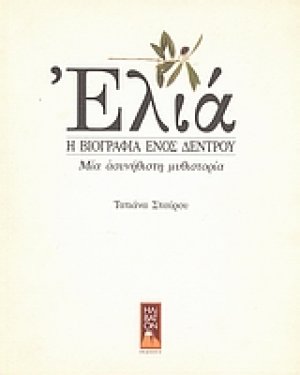 Ελιά
