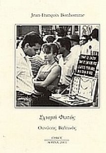 Σχισμή φωτός