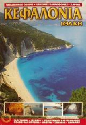 Κεφαλονιά