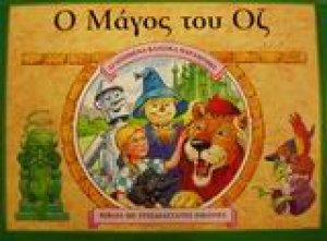 Ο μάγος του Οζ