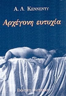 Αρχέγονη ευτυχία