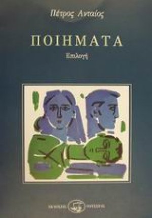 Ποιήματα