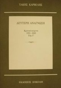 Δεύτερη ανάγνωση