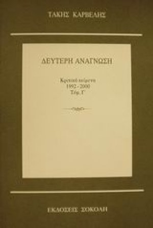 Δεύτερη ανάγνωση