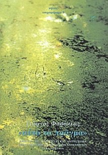 Αυτό το πράγμα