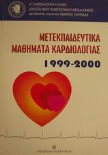 Μετεκπαιδευτικά μαθήματα καρδιολογίας 1999-2000