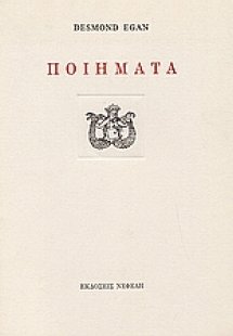 Ποιήματα