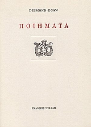 Ποιήματα