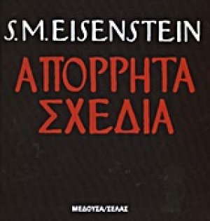 Απόρρητα σχέδια