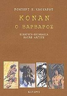 Κόναν ο βάρβαρος