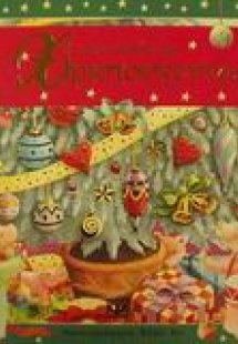 Τα πιο ωραία μας Χριστούγεννα