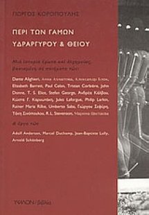 Περί των γάμων υδραργύρου και θείου