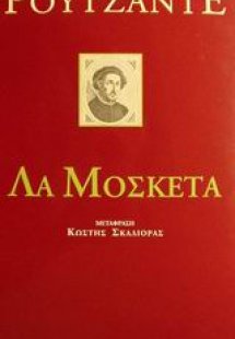 Λα Μοσκέτα