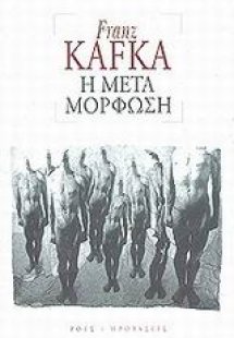 Η μεταμόρφωση