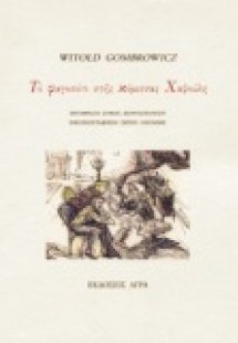Το φαγοπότι της κόμισσας Χαψούλη