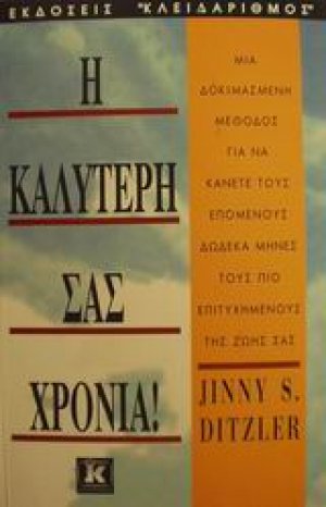 Η καλύτερή σας χρονιά