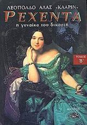Ρεχέντα Β'