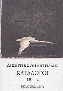 Κατάλογοι 10-12