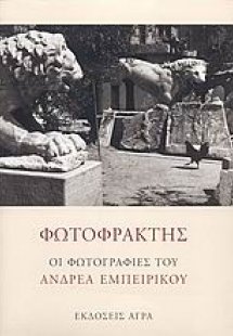 Φωτοφράκτης