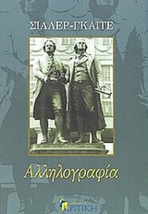 Αλληλογραφία