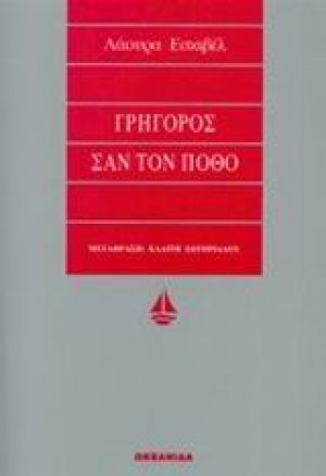 Γρήγορος σαν τον πόθο