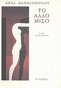 Το άλλο μισό