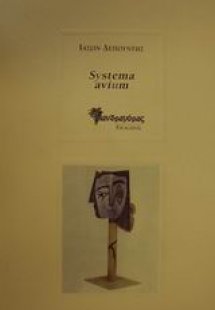 Systema avium