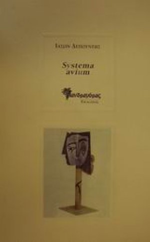 Systema avium
