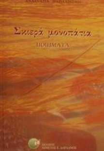 Σκιερά μονοπάτια