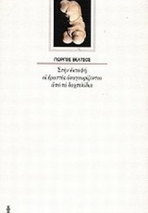 Στην εκταφή οι εραστές αναγνωρίζονται από τα δαχτυλίδια