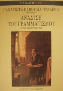 Ανάδυση του γραμματισμού