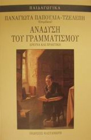 Ανάδυση του γραμματισμού