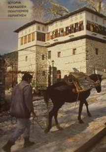 Πήλιον όρος