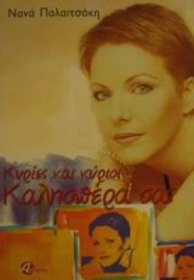 Κυρίες και κύριοι, καλησπέρα σας