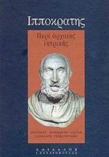 Περί αρχαίης ιητρικής