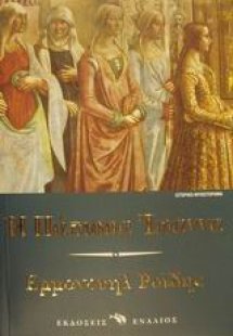 Η Πάπισσα Ιωάννα