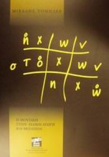 Ήχων στόχων ηχώ