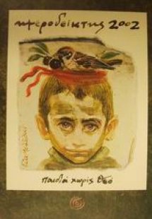 Παιδιά χωρίς Θεό